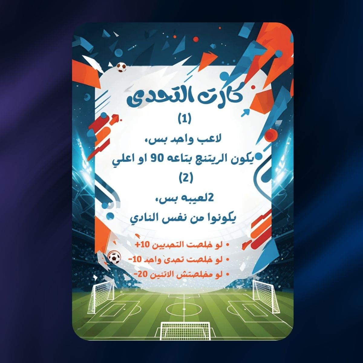 لعبه إنفورم - Image 6